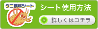 ダニ撲滅シート