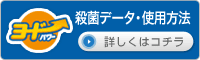 ヨードパワー